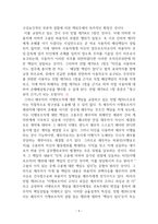 이행보조자 책임과 사용자 책임-9