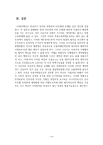 이행보조자 책임과 사용자 책임-14