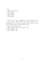 이행보조자 책임과 사용자 책임-15