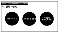 단행본 기획 - 디지털 시대의 출판잡지-8