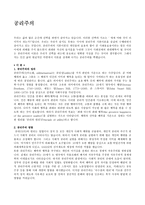 공리주의 - 나의 경험 - 수업에서의 활용방법-1