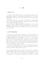 일본의 국민성 일본 국민성 연구 목적 일본 국민성 연구 방법 일본 국민성 형성-2