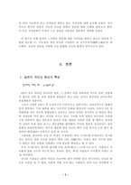 일본의 국민성 일본 국민성 연구 목적 일본 국민성 연구 방법 일본 국민성 형성-3