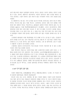 일본의 국민성 일본 국민성 연구 목적 일본 국민성 연구 방법 일본 국민성 형성-4