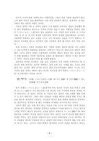 일본의 국민성 일본 국민성 연구 목적 일본 국민성 연구 방법 일본 국민성 형성-6