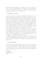 일본의 국민성 일본 국민성 연구 목적 일본 국민성 연구 방법 일본 국민성 형성-7