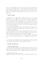 일본의 국민성 일본 국민성 연구 목적 일본 국민성 연구 방법 일본 국민성 형성-8