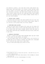 일본의 국민성 일본 국민성 연구 목적 일본 국민성 연구 방법 일본 국민성 형성-9