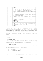 일본의 국민성 일본 국민성 연구 목적 일본 국민성 연구 방법 일본 국민성 형성-10