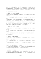 일본의 국민성 일본 국민성 연구 목적 일본 국민성 연구 방법 일본 국민성 형성-11