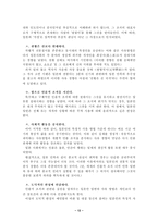 일본의 국민성 일본 국민성 연구 목적 일본 국민성 연구 방법 일본 국민성 형성-12