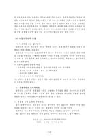 일본의 국민성 일본 국민성 연구 목적 일본 국민성 연구 방법 일본 국민성 형성-13