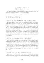 일본의 국민성 일본 국민성 연구 목적 일본 국민성 연구 방법 일본 국민성 형성-14