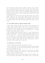 일본의 국민성 일본 국민성 연구 목적 일본 국민성 연구 방법 일본 국민성 형성-15