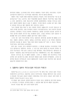 일본의 국민성 일본 국민성 연구 목적 일본 국민성 연구 방법 일본 국민성 형성-16