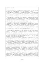 일본의 국민성 일본 국민성 연구 목적 일본 국민성 연구 방법 일본 국민성 형성-17