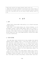일본의 국민성 일본 국민성 연구 목적 일본 국민성 연구 방법 일본 국민성 형성-18