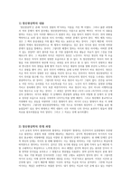 헤겔의 정신현상학 - 절대지를 구현하는 도덕 교육-2