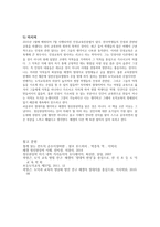 헤겔의 정신현상학 - 절대지를 구현하는 도덕 교육-5