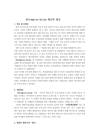 교육학 Affirmative Action 제도의 정신-1
