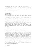 교육학 Affirmative Action 제도의 정신-4