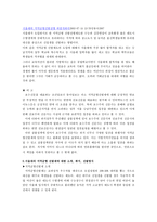 교육학 Affirmative Action 제도의 정신-5