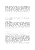 교육학 Affirmative Action 제도의 정신-10