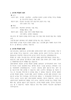 교육학 교사와 학생사이의 이해관계에서 바라본 현 교육의 문제점-2