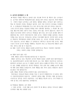 교육학 교사와 학생사이의 이해관계에서 바라본 현 교육의 문제점-3
