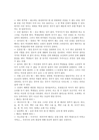 교육학 교사와 학생사이의 이해관계에서 바라본 현 교육의 문제점-4