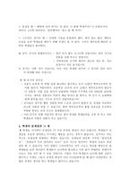 교육학 교사와 학생사이의 이해관계에서 바라본 현 교육의 문제점-5