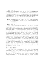 교육학 교사와 학생사이의 이해관계에서 바라본 현 교육의 문제점-6