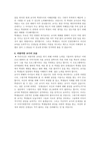 교육학 교사와 학생사이의 이해관계에서 바라본 현 교육의 문제점-7