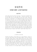 공리주의 - 경험사례와 교육적용방안 - 공리주의의 사상적 배경, 쾌락, 행위, 규칙 공리주의, 문제점, 사례와 분석-1