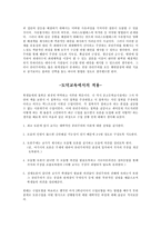 공리주의 - 경험사례와 교육적용방안 - 공리주의의 사상적 배경, 쾌락, 행위, 규칙 공리주의, 문제점, 사례와 분석-5