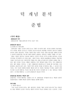 덕 개념 분석 - 준법 - 도덕과 교육 - 교과서 분석 및 대안 사례와 지도안 - 1-2 차례를 지켜요-1