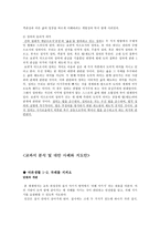 덕 개념 분석 - 준법 - 도덕과 교육 - 교과서 분석 및 대안 사례와 지도안 - 1-2 차례를 지켜요-4