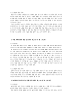 덕 개념 분석 - 준법 - 도덕과 교육 - 교과서 분석 및 대안 사례와 지도안 - 1-2 차례를 지켜요-6