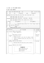 덕 개념 분석 - 준법 - 도덕과 교육 - 교과서 분석 및 대안 사례와 지도안 - 1-2 차례를 지켜요-10