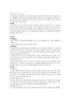 덕 개념 분석 - 준법 - 도덕과 교육 - 교과서 분석 및 대안 사례와 지도안 - 1-2 차례를 지켜요-13