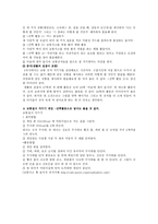 덕 개념 분석 - 준법 - 도덕과 교육 - 교과서 분석 및 대안 사례와 지도안 - 1-2 차례를 지켜요-15