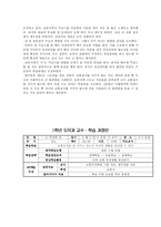 덕 개념 분석 - 준법 - 도덕과 교육 - 교과서 분석 및 대안 사례와 지도안 - 1-2 차례를 지켜요-17