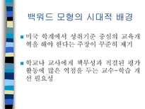 교육학 백워드 교육과정 설계 모형-2