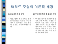 교육학 백워드 교육과정 설계 모형-3