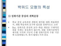 교육학 백워드 교육과정 설계 모형-4