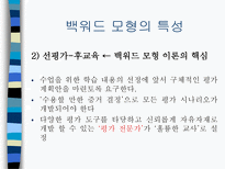 교육학 백워드 교육과정 설계 모형-5