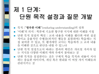 교육학 백워드 교육과정 설계 모형-7