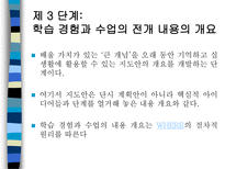 교육학 백워드 교육과정 설계 모형-13