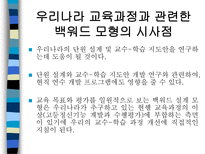 교육학 백워드 교육과정 설계 모형-16