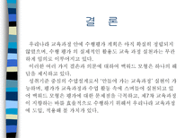 교육학 백워드 교육과정 설계 모형-17